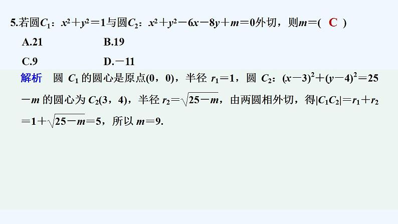 章末检测卷（二）第6页