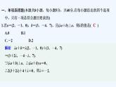 【最新版】高中数学（新人教B版）习题+同步课件章末检测卷（一）
