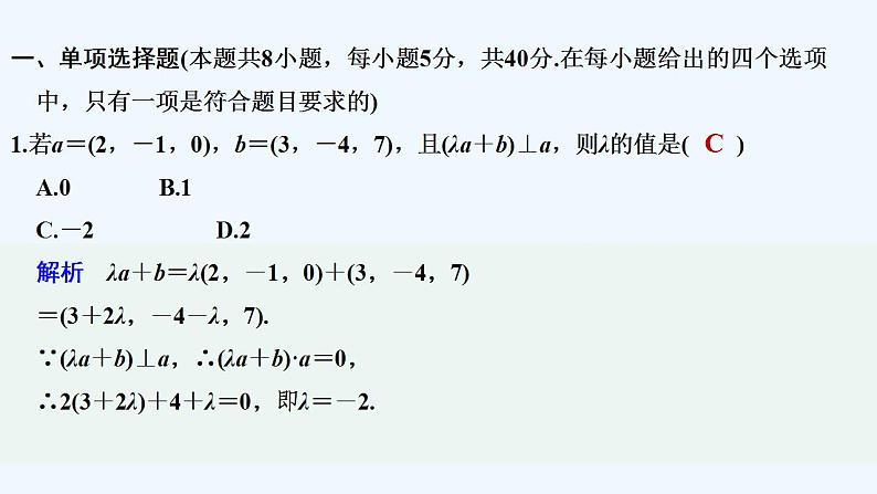 【最新版】高中数学（新人教B版）习题+同步课件章末检测卷（一）02