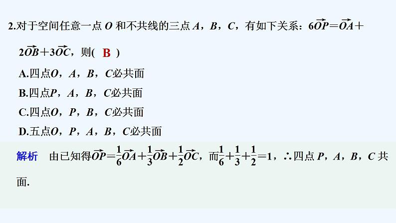 【最新版】高中数学（新人教B版）习题+同步课件章末检测卷（一）03