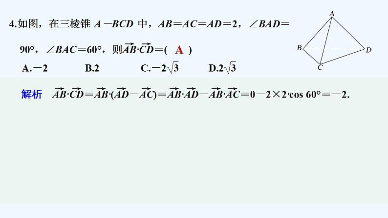 【最新版】高中数学（新人教B版）习题+同步课件章末检测卷（一）05
