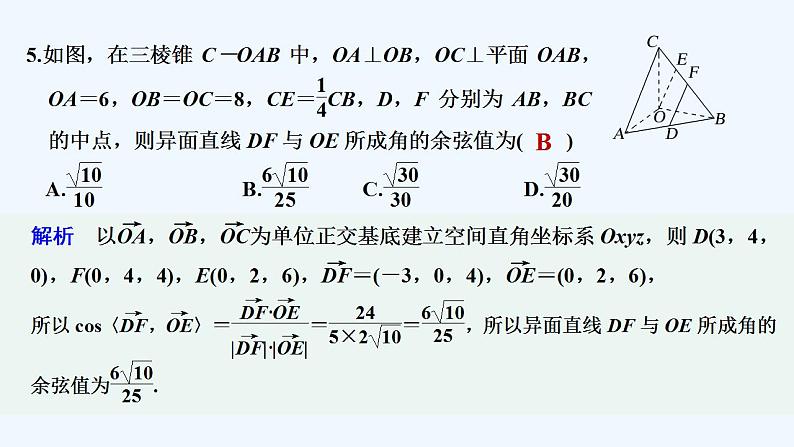 【最新版】高中数学（新人教B版）习题+同步课件章末检测卷（一）06
