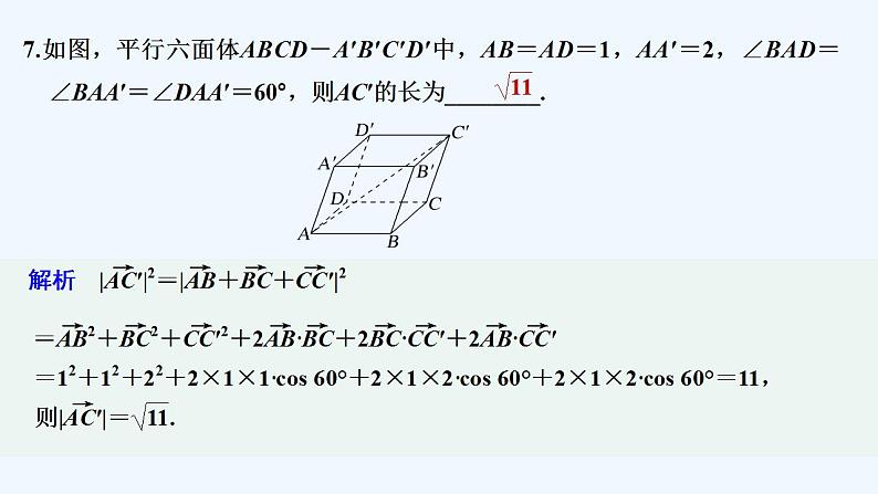【最新版】高中数学（新人教B版）习题+同步课件进阶训练1　(范围：1.1.1～1.1.3)08