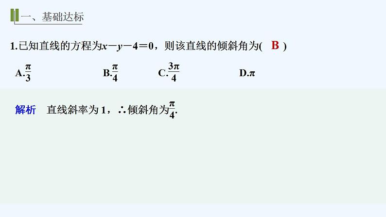 【最新版】高中数学（新人教B版）习题+同步课件进阶训练3　(范围：2.1～2.2)02