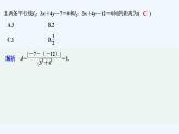【最新版】高中数学（新人教B版）习题+同步课件进阶训练3　(范围：2.1～2.2)