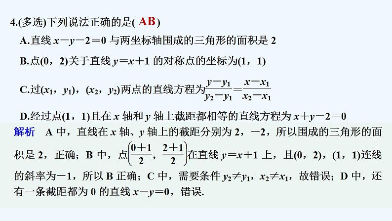 【最新版】高中数学（新人教B版）习题+同步课件进阶训练3　(范围：2.1～2.2)05