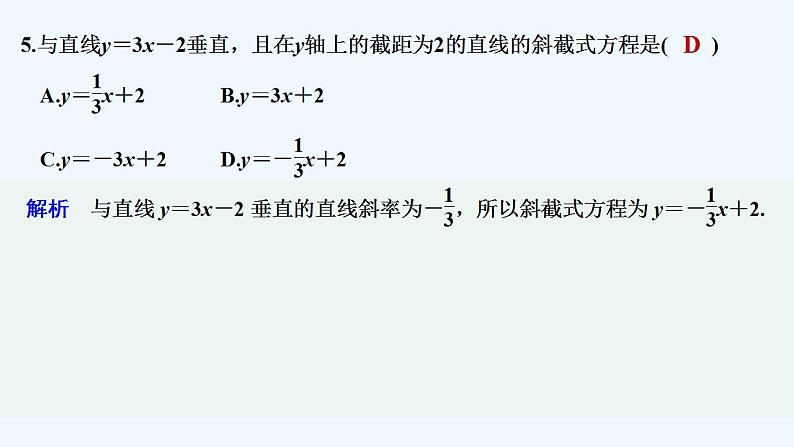 【最新版】高中数学（新人教B版）习题+同步课件进阶训练3　(范围：2.1～2.2)06