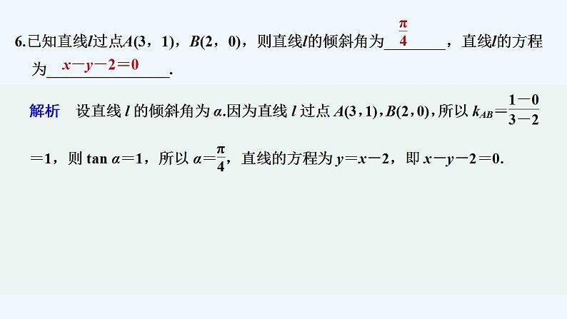 【最新版】高中数学（新人教B版）习题+同步课件进阶训练3　(范围：2.1～2.2)07