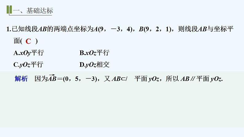 【最新版】高中数学（新人教B版）习题+同步课件进阶训练2　(范围：1.2.1～1.2.5)02