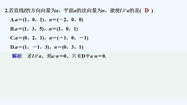 【最新版】高中数学（新人教B版）习题+同步课件进阶训练2　(范围：1.2.1～1.2.5)03