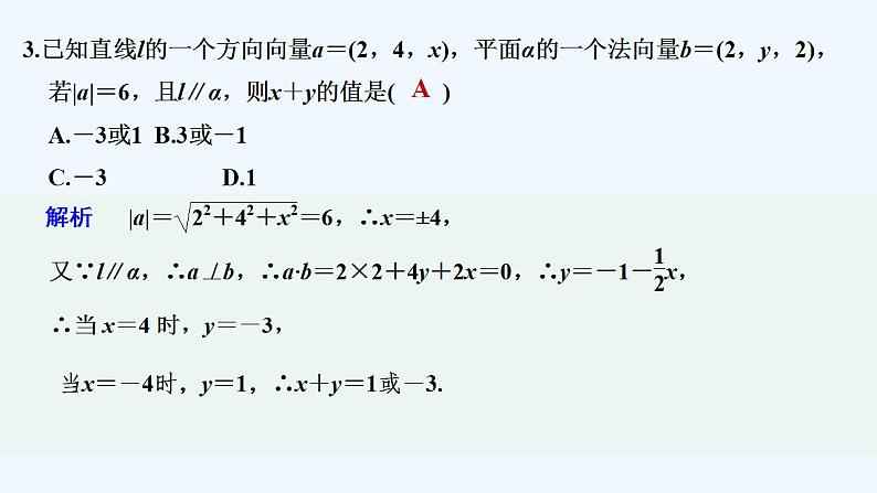 【最新版】高中数学（新人教B版）习题+同步课件进阶训练2　(范围：1.2.1～1.2.5)04