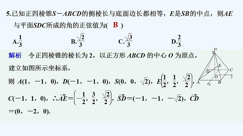 【最新版】高中数学（新人教B版）习题+同步课件进阶训练2　(范围：1.2.1～1.2.5)07