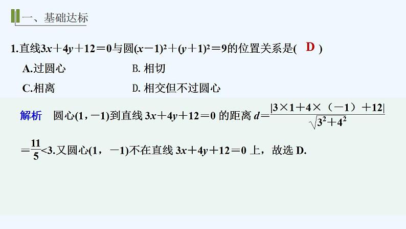 【最新版】高中数学（新人教B版）习题+同步课件进阶训练4　(范围：2.3.1～2.3.4)02