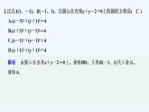 【最新版】高中数学（新人教B版）习题+同步课件进阶训练4　(范围：2.3.1～2.3.4)