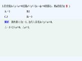 【最新版】高中数学（新人教B版）习题+同步课件进阶训练4　(范围：2.3.1～2.3.4)