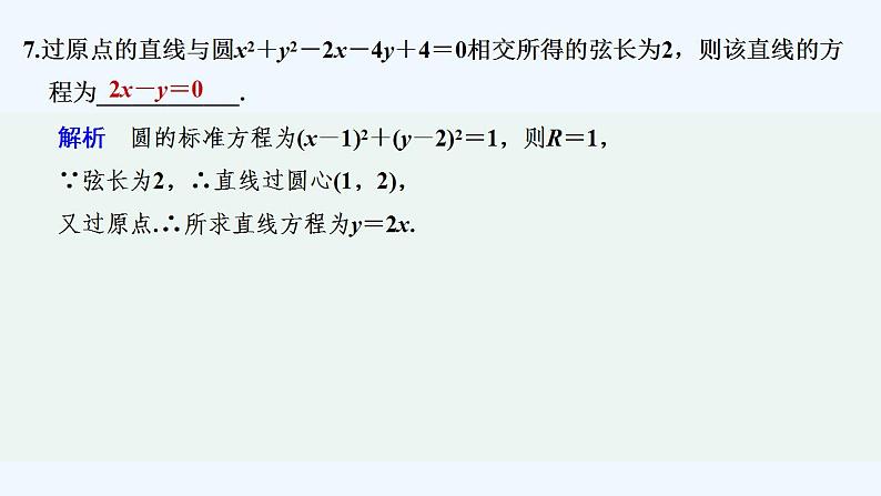 【最新版】高中数学（新人教B版）习题+同步课件进阶训练4　(范围：2.3.1～2.3.4)08