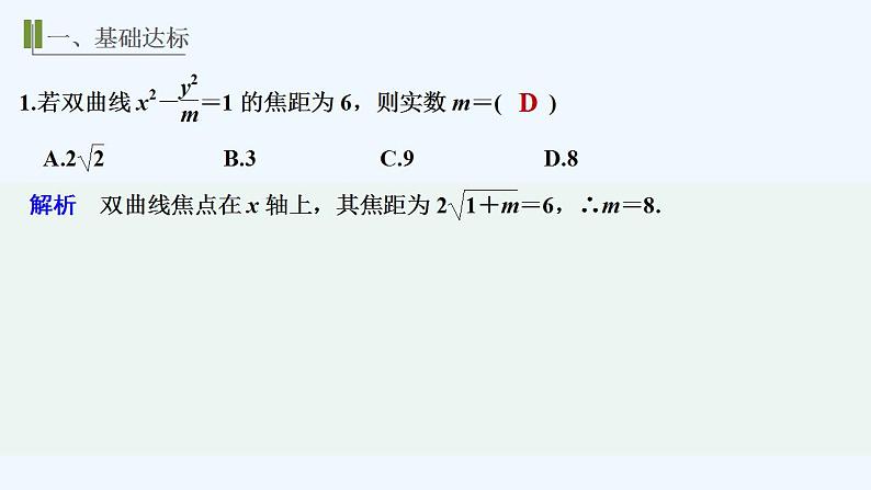 进阶训练6　(范围：2.6)第2页
