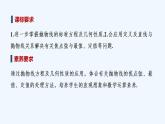 【最新版】高中数学（新人教B版）教案+同步课件第二课时　抛物线方程及性质的应用