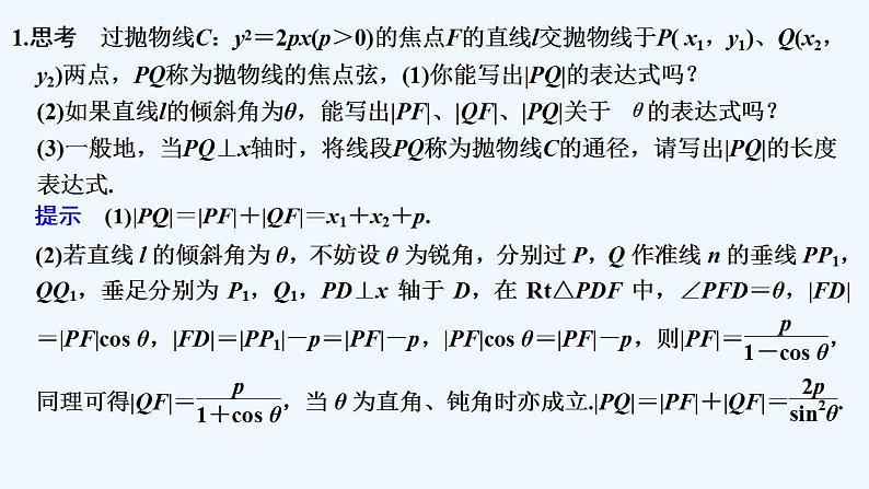 【最新版】高中数学（新人教B版）教案+同步课件第二课时　抛物线方程及性质的应用05