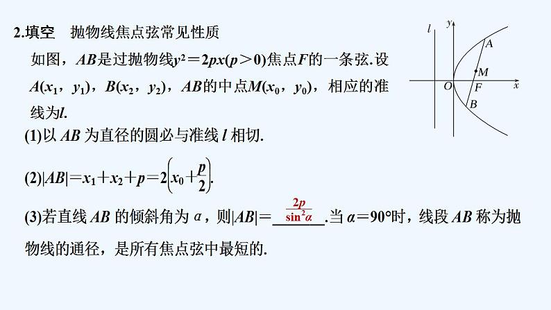 【最新版】高中数学（新人教B版）教案+同步课件第二课时　抛物线方程及性质的应用07
