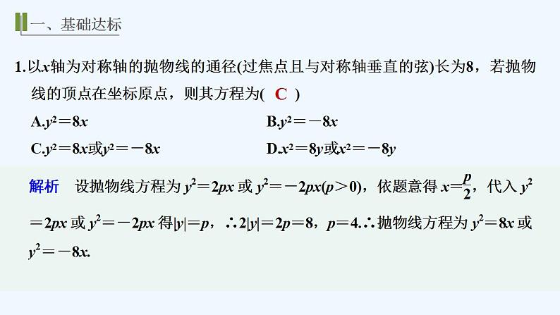 【最新版】高中数学（新人教B版）习题+同步课件进阶训练7　(范围：2.7～2.8)02
