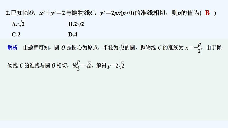 【最新版】高中数学（新人教B版）习题+同步课件进阶训练7　(范围：2.7～2.8)03