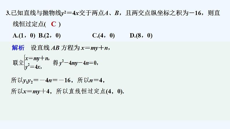 【最新版】高中数学（新人教B版）习题+同步课件进阶训练7　(范围：2.7～2.8)04