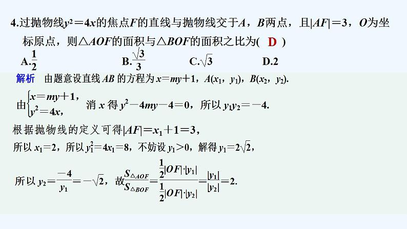 【最新版】高中数学（新人教B版）习题+同步课件进阶训练7　(范围：2.7～2.8)05