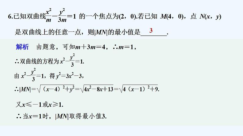 【最新版】高中数学（新人教B版）习题+同步课件进阶训练7　(范围：2.7～2.8)08