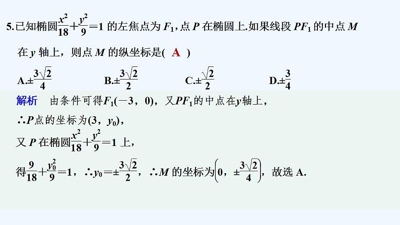 【最新版】高中数学（新人教B版）习题+同步课件进阶训练5　(范围：2.4～2.5)06