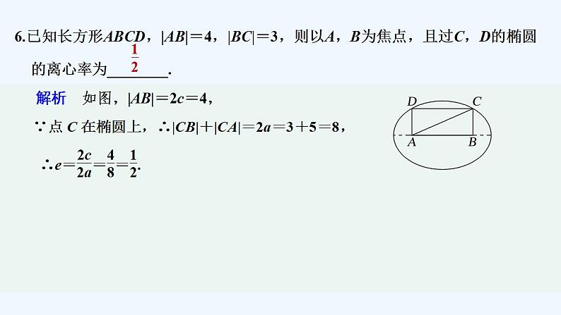 【最新版】高中数学（新人教B版）习题+同步课件进阶训练5　(范围：2.4～2.5)07