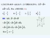 【最新版】高中数学（新人教B版）习题+同步课件限时小练1　空间向量的线性运算