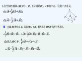 【最新版】高中数学（新人教B版）习题+同步课件限时小练1　空间向量的线性运算