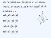 【最新版】高中数学（新人教B版）习题+同步课件限时小练3　空间向量基本定理