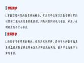 【最新版】高中數(shù)學(xué)（新人教B版）教案+同步課件第二課時　空間向量的數(shù)量積