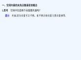 【最新版】高中數(shù)學(xué)（新人教B版）教案+同步課件第二課時　空間向量的數(shù)量積
