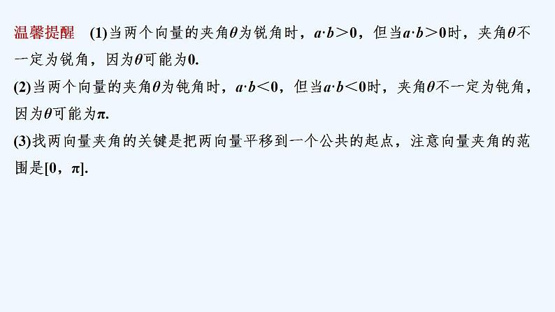 【最新版】高中数学（新人教B版）教案+同步课件第二课时　空间向量的数量积08