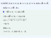 【最新版】高中数学（新人教B版）习题+同步课件限时小练4　空间向量的坐标运算