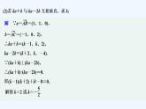 【最新版】高中数学（新人教B版）习题+同步课件限时小练4　空间向量的坐标运算
