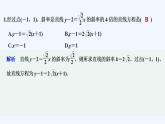 【最新版】高中数学（新人教B版）习题+同步课件限时小练14　点斜式与斜截式方程