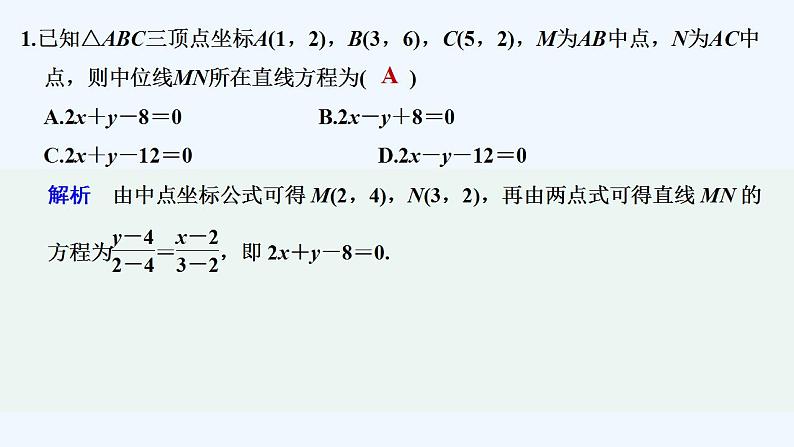 【最新版】高中数学（新人教B版）习题+同步课件限时小练15　直线方程02