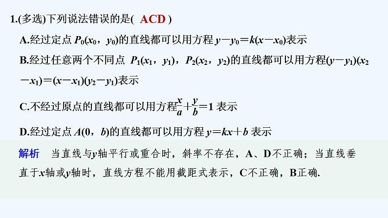 限时小练16　直线的一般式方程第2页