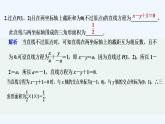 【最新版】高中数学（新人教B版）习题+同步课件限时小练16　直线的一般式方程