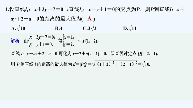 【最新版】高中数学（新人教B版）习题+同步课件限时小练18　距离问题02