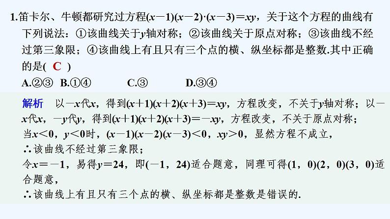 【最新版】高中数学（新人教B版）习题+同步课件限时小练23　曲线与方程02