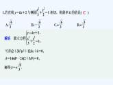 【最新版】高中数学（新人教B版）习题+同步课件限时小练27　直线与椭圆的位置关系