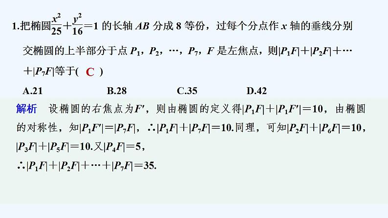 【最新版】高中数学（新人教B版）习题+同步课件限时小练25　椭圆的几何性质02