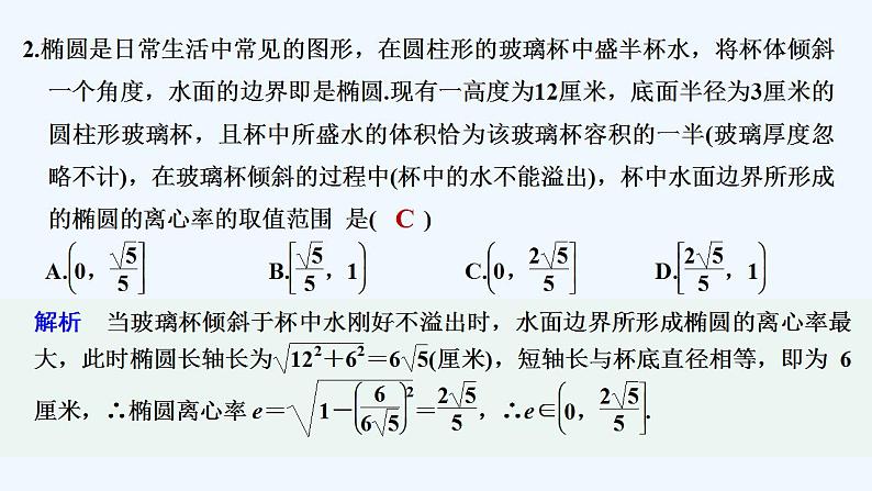 【最新版】高中数学（新人教B版）习题+同步课件限时小练25　椭圆的几何性质03