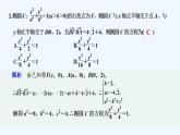 【最新版】高中数学（新人教B版）习题+同步课件限时小练24　椭圆的标准方程