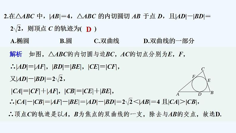 【最新版】高中数学（新人教B版）习题+同步课件限时小练28　双曲线的标准方程03